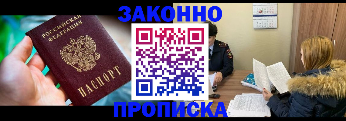 прописка 2025 в Ивановской области