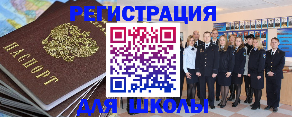 прописка для школы в Ивановской области