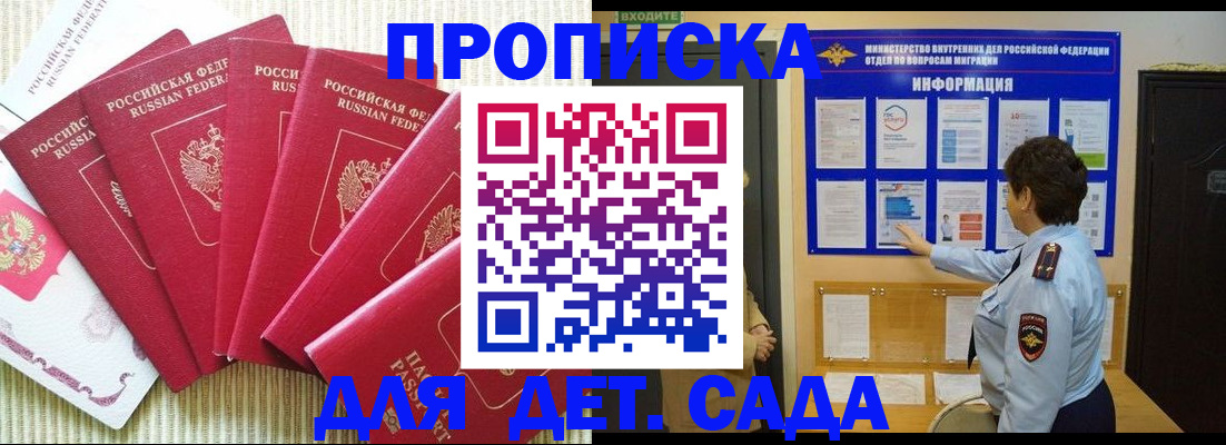 прописка в Ивановской области